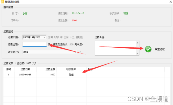 顺心借在哪还款(顺心贷款安全吗)