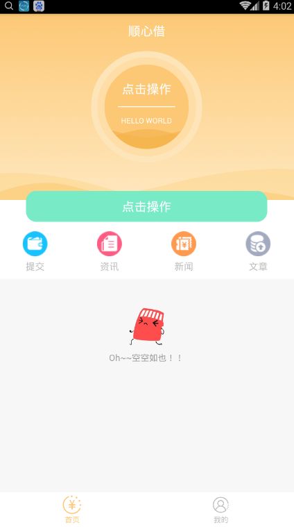 顺心借在哪还款(顺心贷款安全吗)