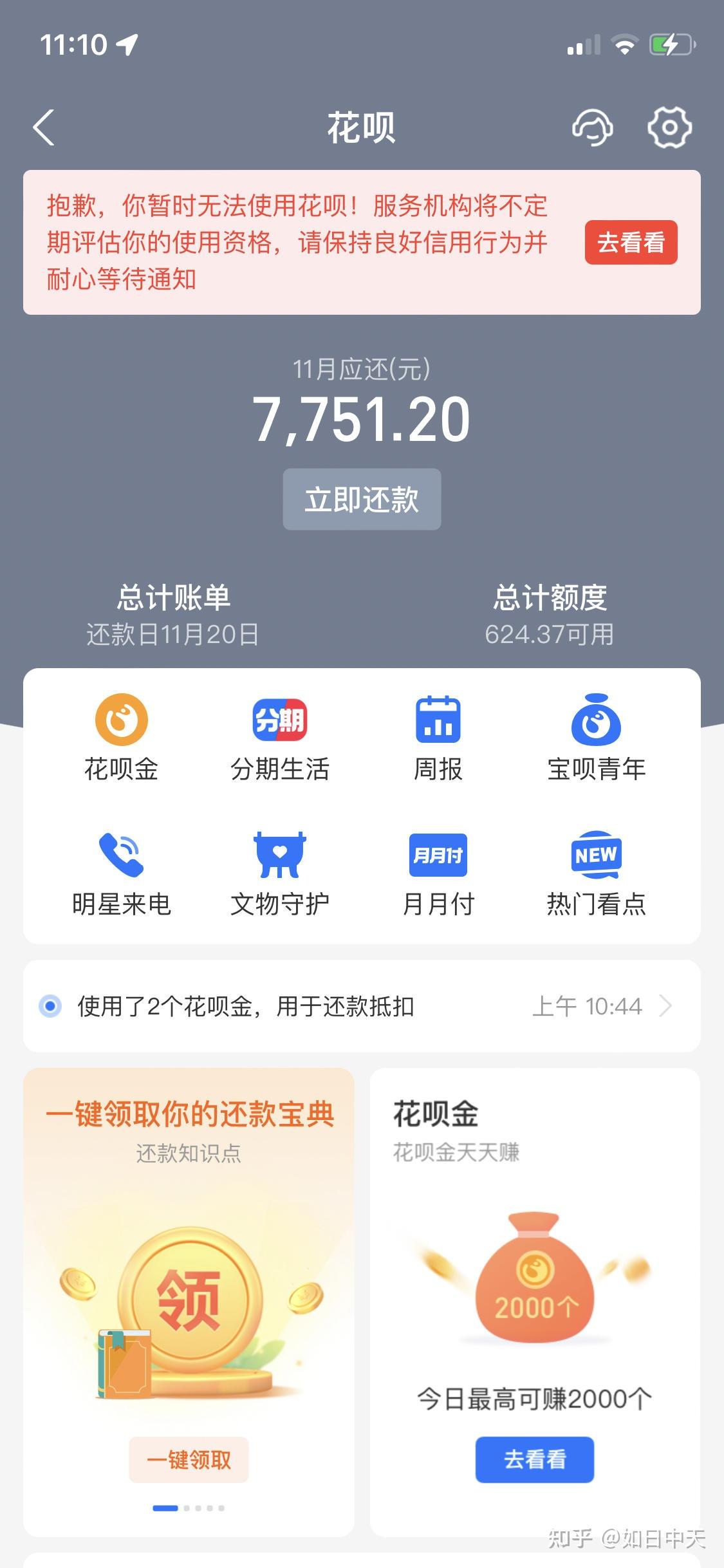 好周转怎么还款(好周转客服电话是多少)