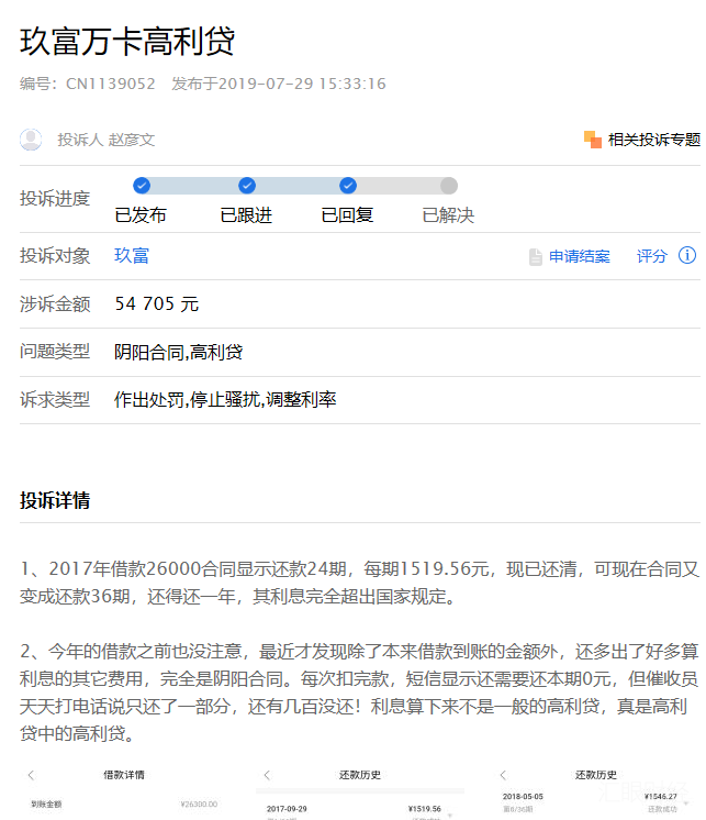 玖富分期私人放款高利贷(玖富分期有限公司)