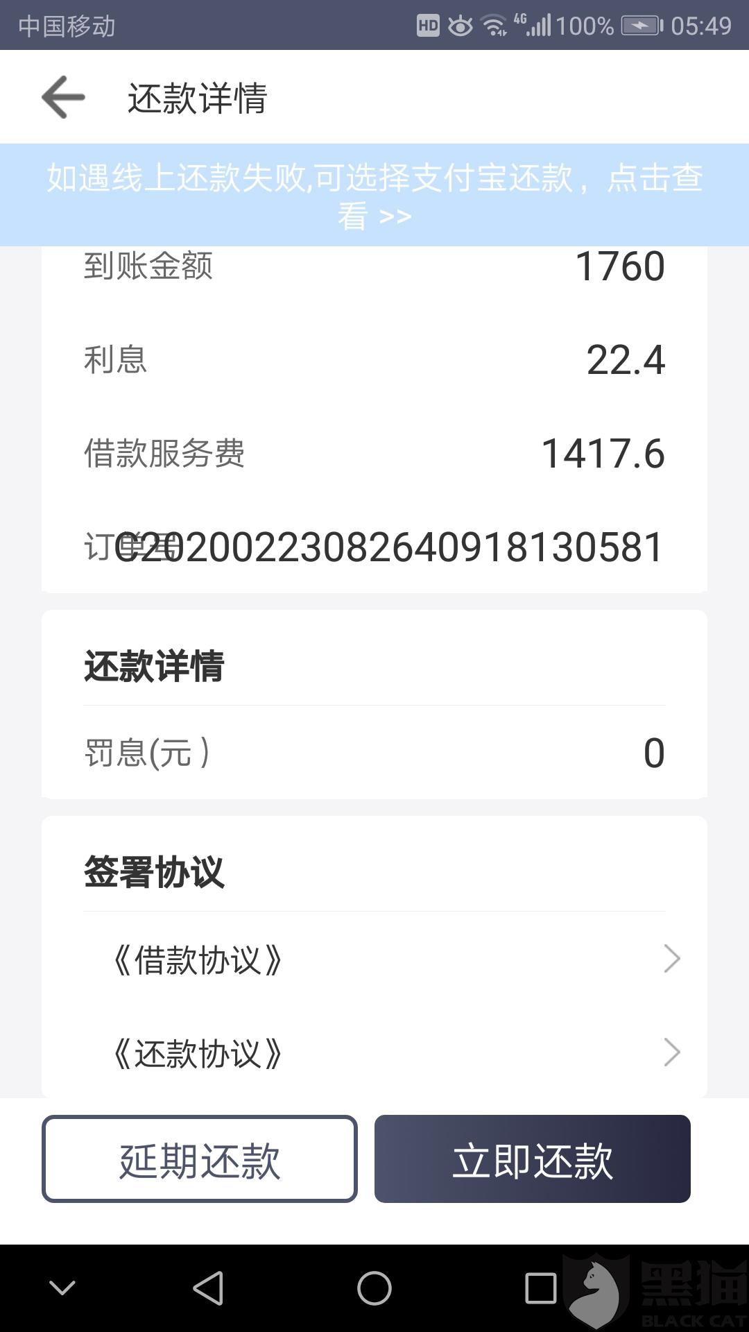 顺心借强制下款怎么撤销的简单介绍