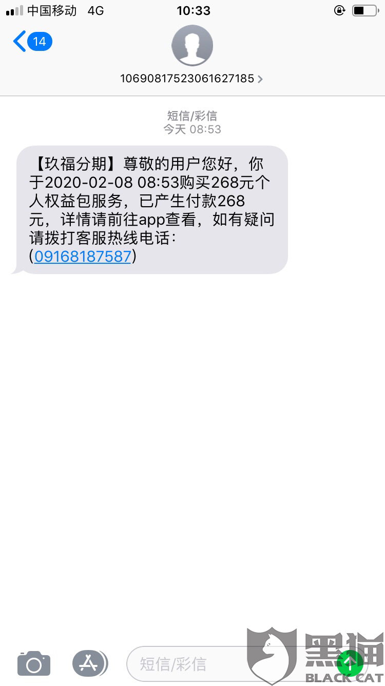 玖富分期电话是多少(玖富分期客服人工电话)