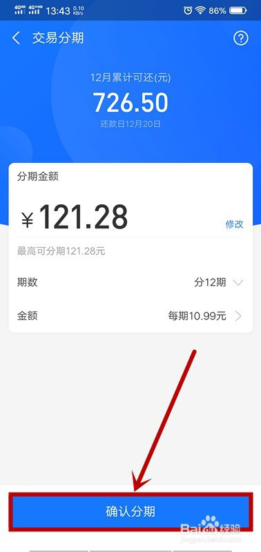 必下分期怎么还款(分期通怎么还款)