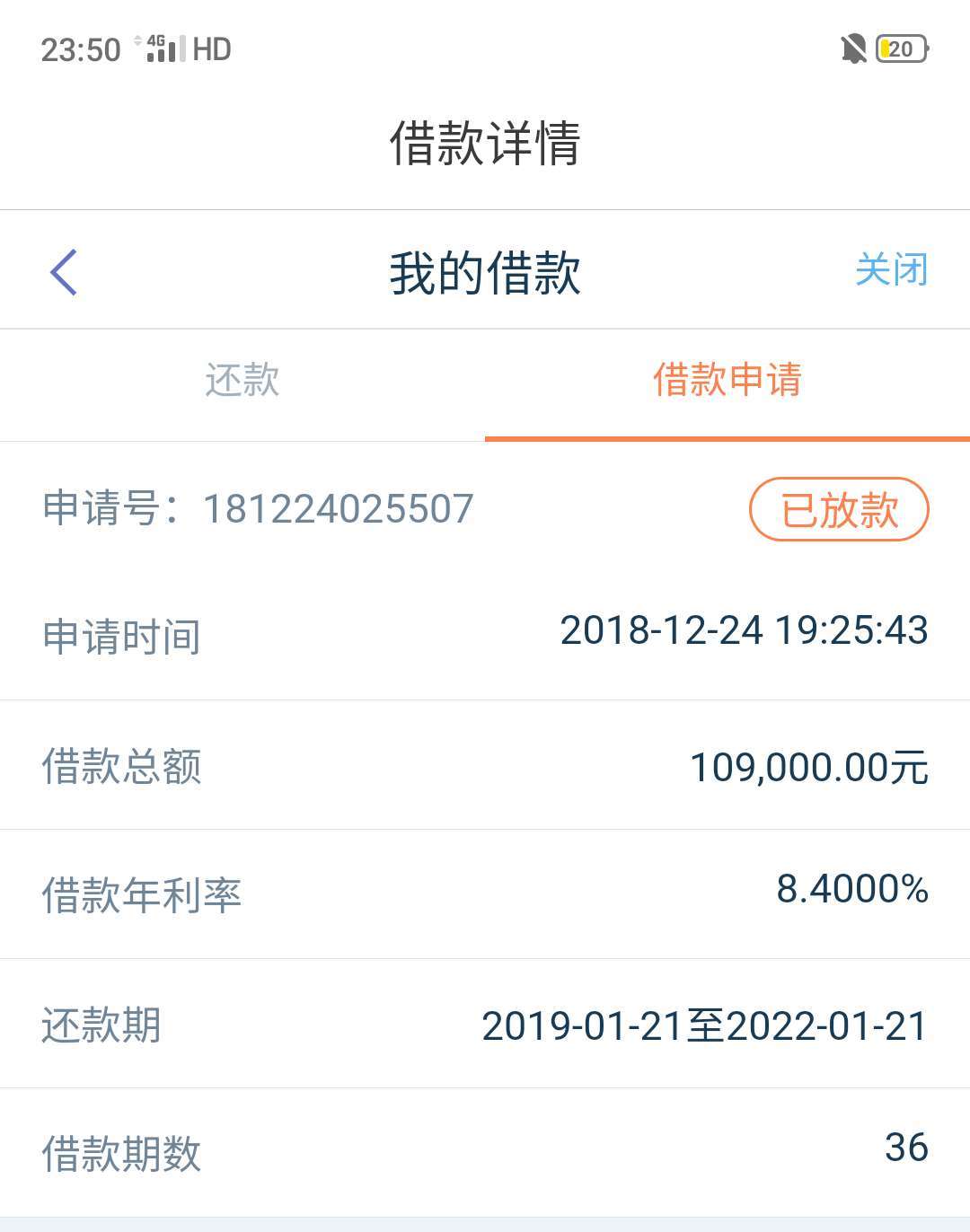 普惠忿期还了本金还会报通迅录吗(普惠还了多久才能贷款)