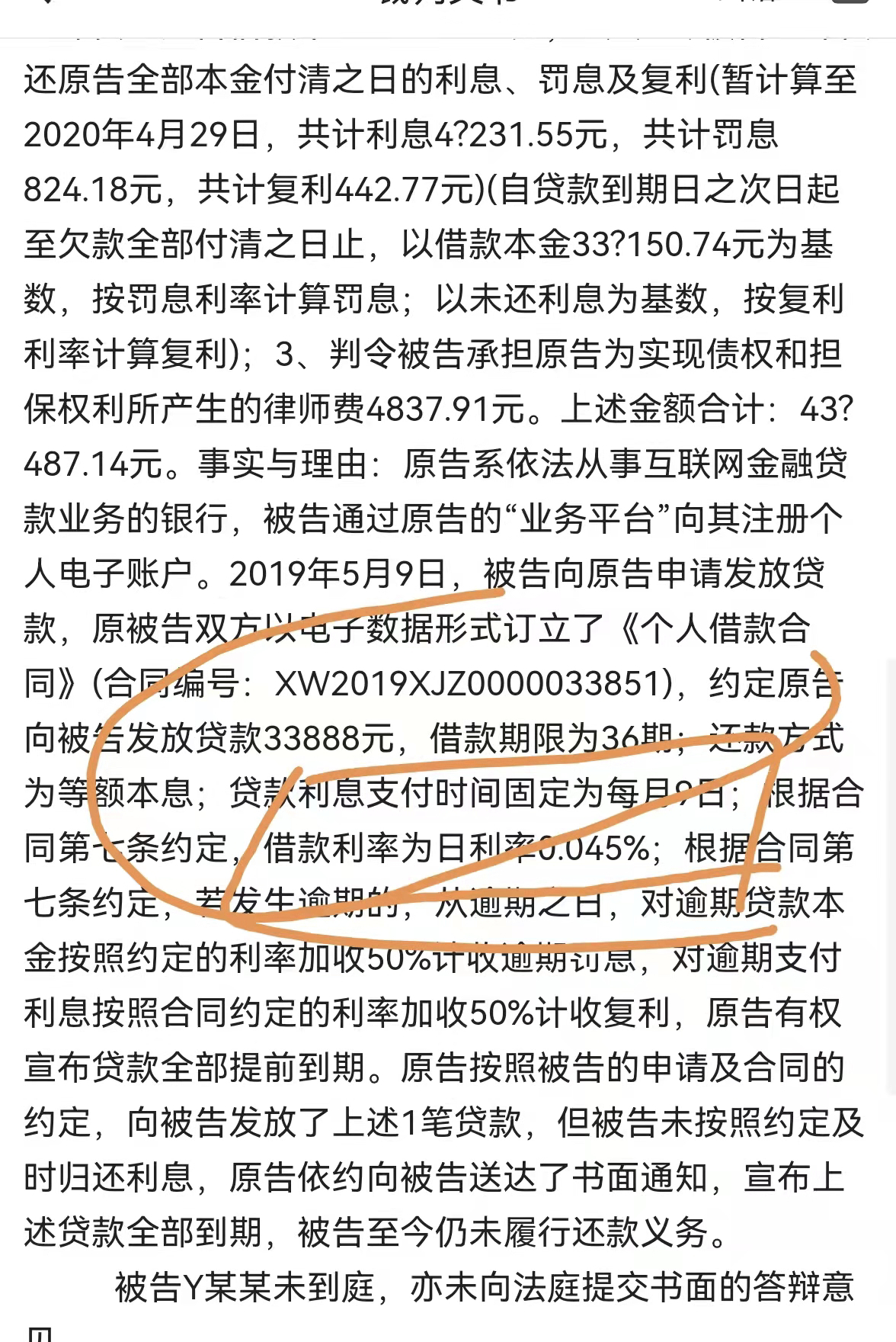 包含必下分期是高利贷的词条