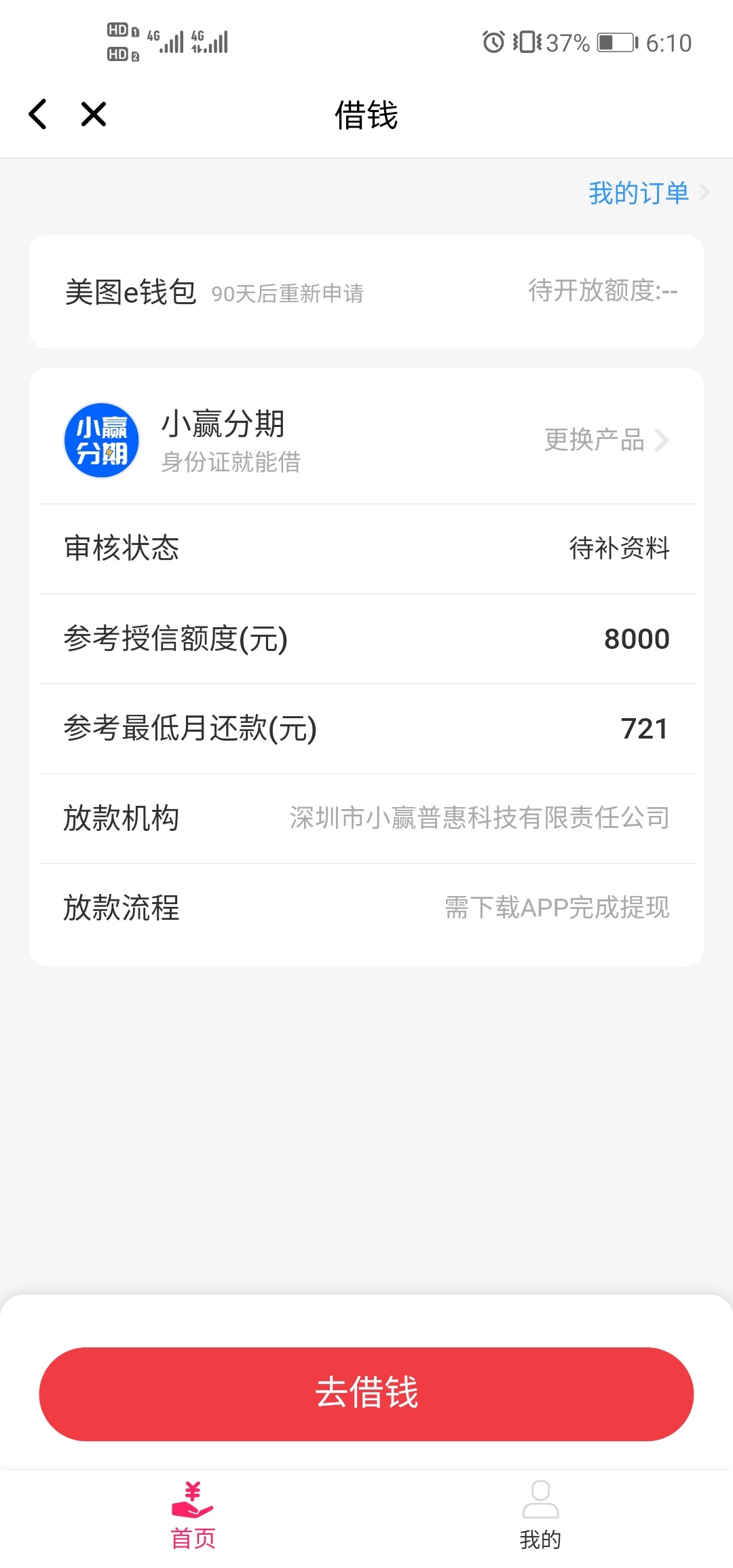 星星分期借款(星星贷款app)