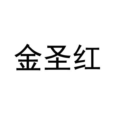 金圣花贷款靠谱吗(金圣花开富贵怎么样)