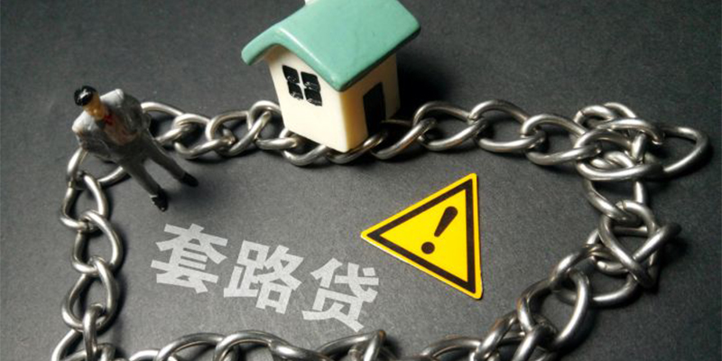 百园套路贷款(百园套路贷款可靠吗)