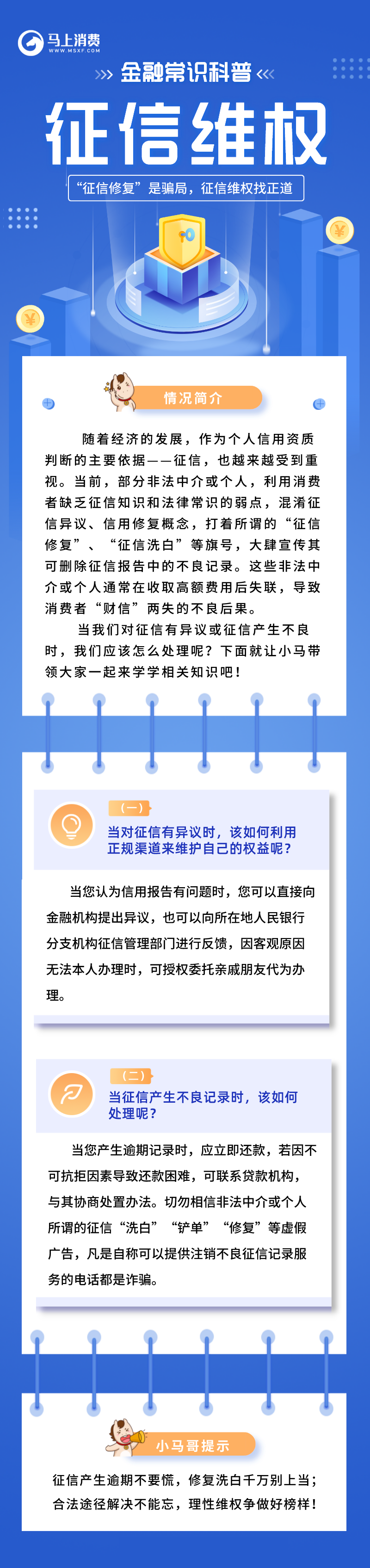 立马到上不上征信(马上借钱上不上征信)