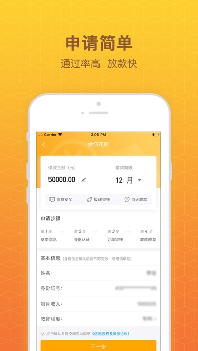 速易花借款被骗(速易贷款股份有限公司)