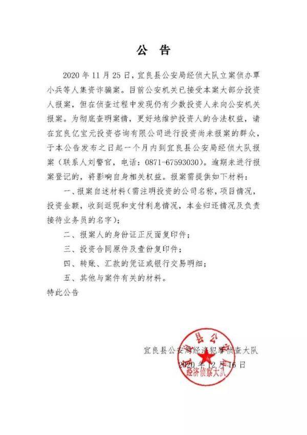 速易花如何报案(速易贷可以相信吗)