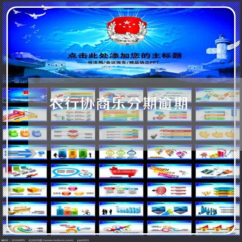 乐下分期公司(乐下分期公司客服电话)