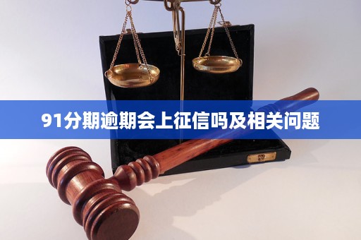 大爱分期上征信吗(大爱分享)