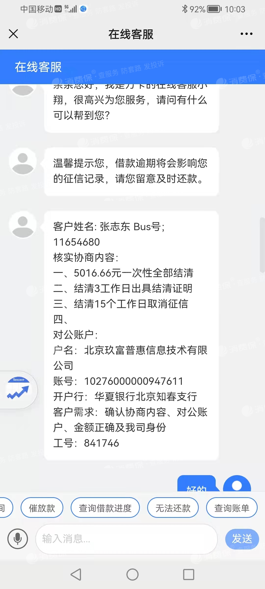 玖富分期逾期后可以不还吗(玖富金融分期上征信吗)