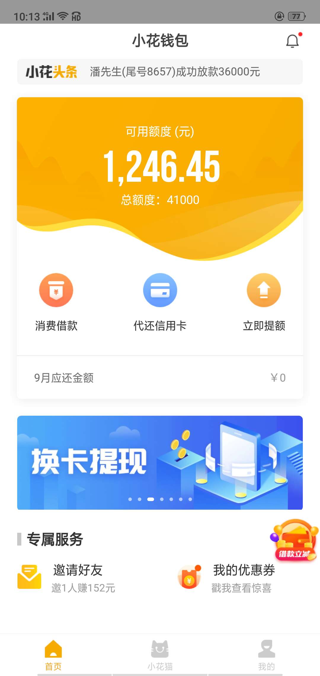 叮叮钱包借款(叮叮钱包借款不还会怎么样)
