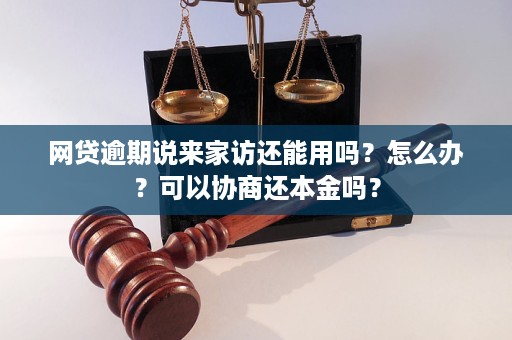 米多多还了本金还会报通迅录吗(米多多还款了能马上再借吗)