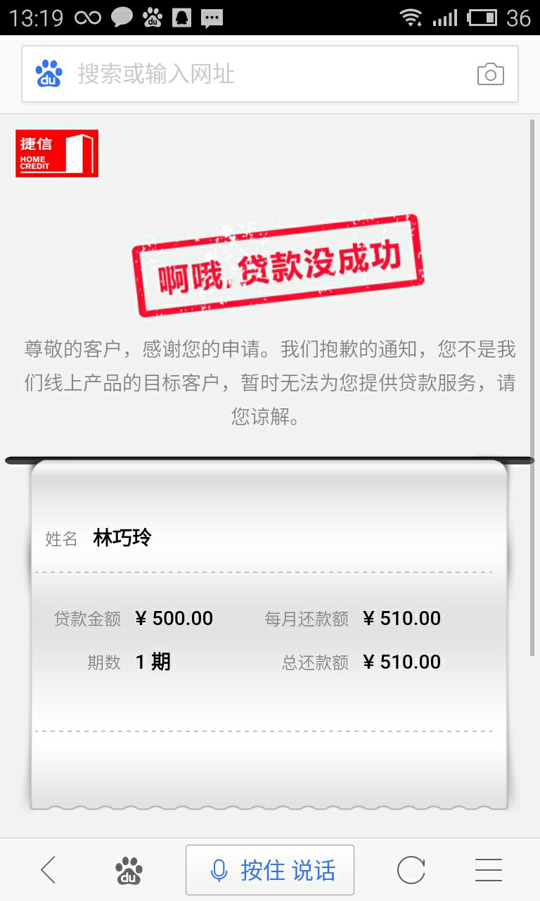 捷信分期靠谱么(捷信分期贷款正规吗)