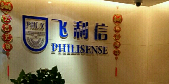 好立信是哪个公司旗下(深圳好立信实业有限公司)