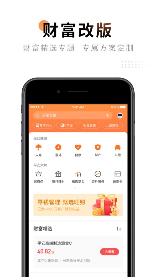 平安袋app在哪下载(平安袋图片大全)