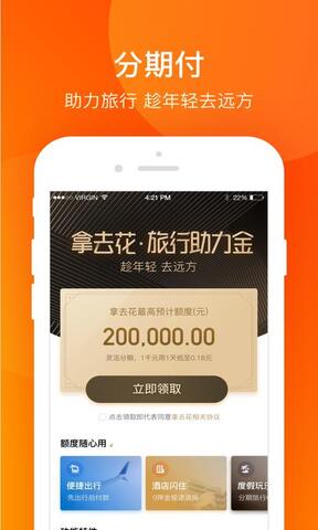 携程分期贷款咋注销(携程金融怎么取消贷款)
