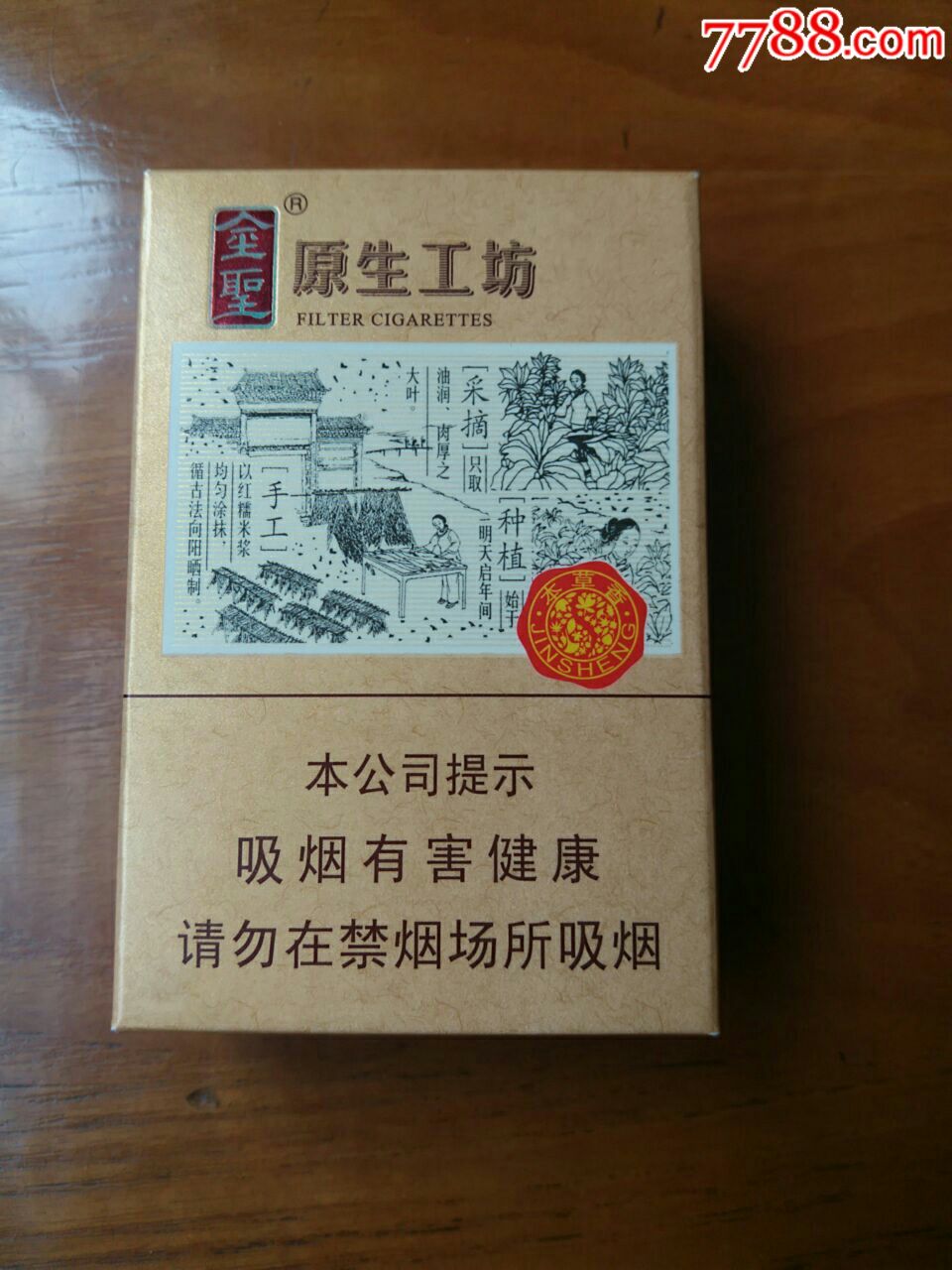 金圣花属于哪个平台(金圣青花瓷多少钱一包图片)