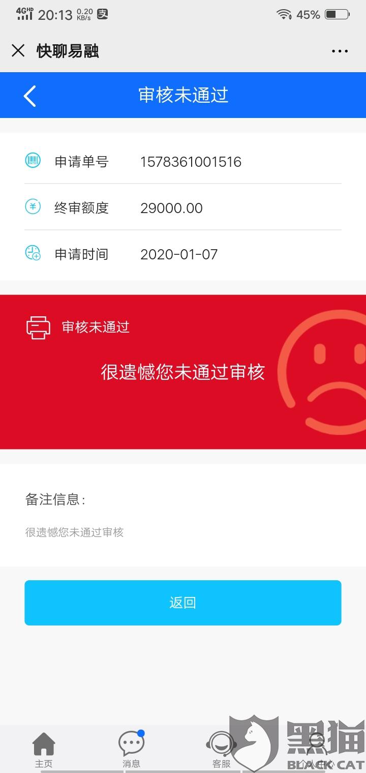 汇融易贷怎么样有人用过吗(汇易融贷款可靠吗)