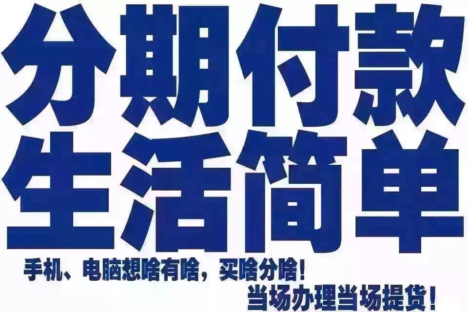 免费分期属于哪个公司(分期免息的平台)