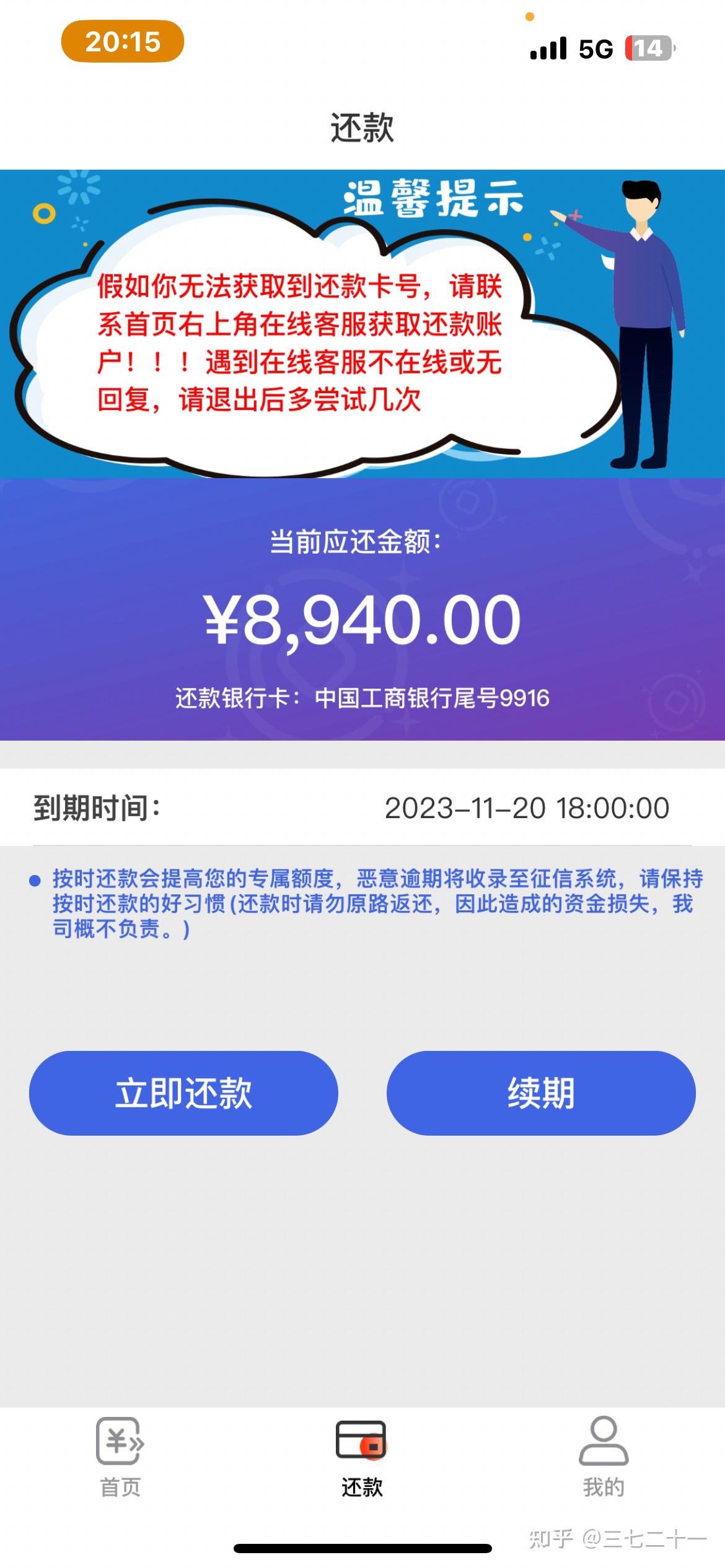 幸运分期在哪还款(幸运贷是不是真的假的)