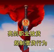 利凡强制放贷(高利贷强制放款)