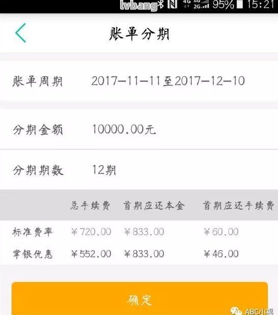 六六分期怎么还款(六六分期还款成功恢复借款)