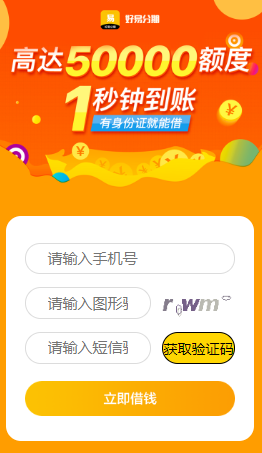 易秒分期属于哪个公司(易秒分期app下载入口)