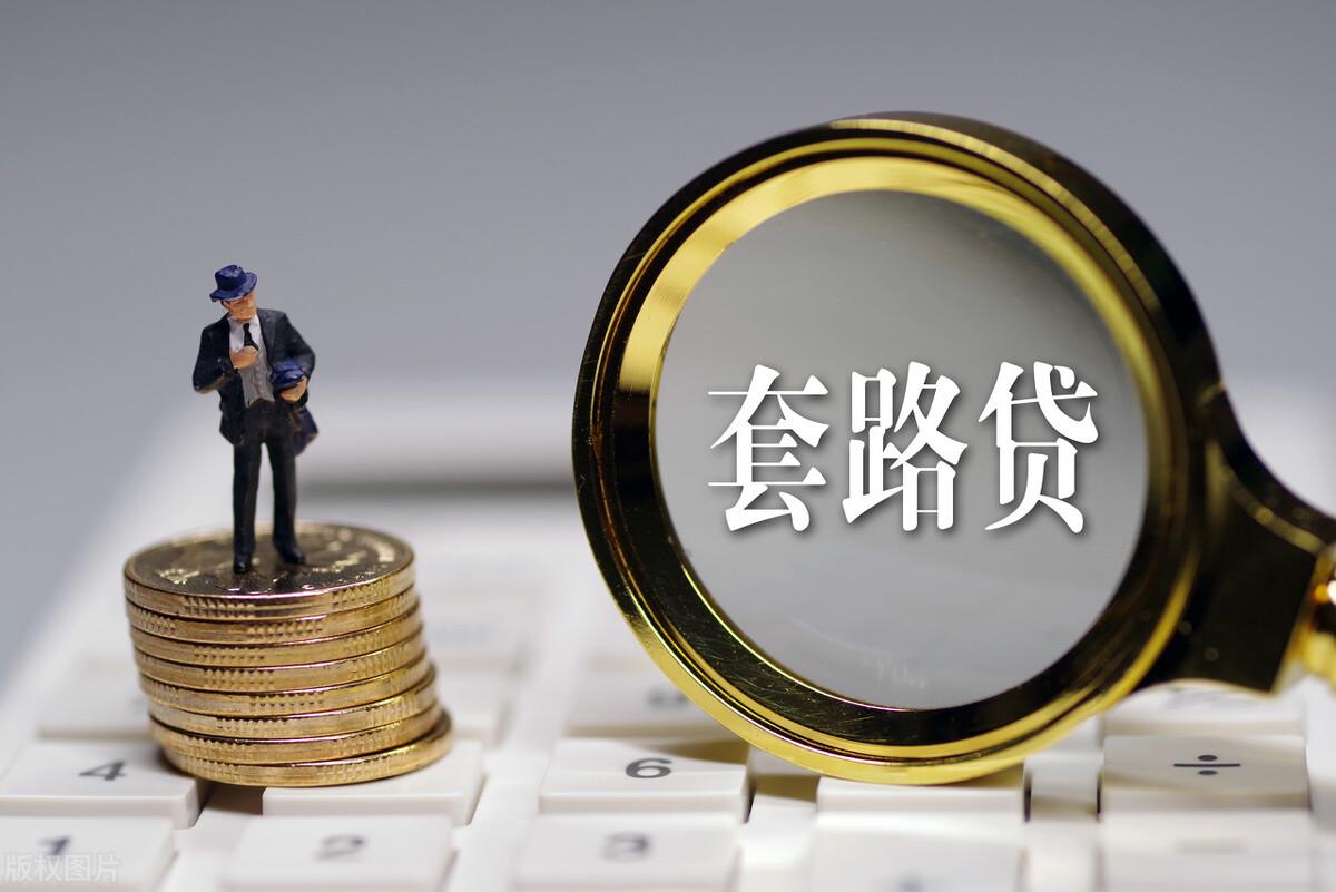 时时分期强制放贷还完款还会被套路吗(时时贷强制下款)