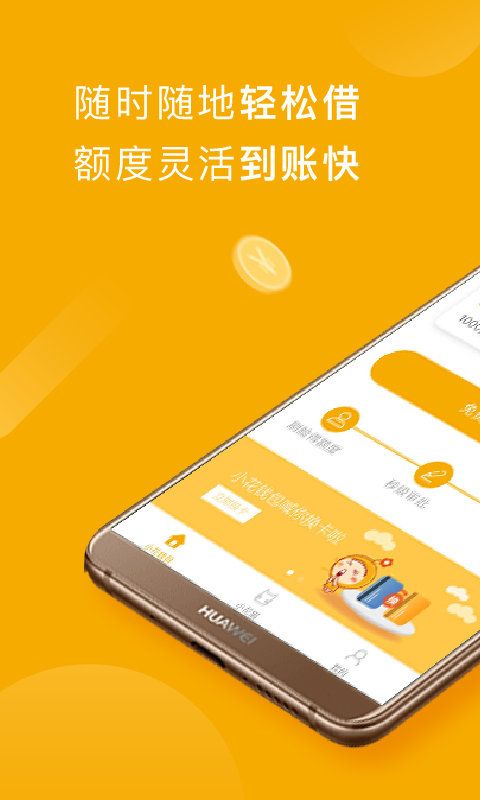 哈喽分期贷款app(哈喽贷app官方下载)