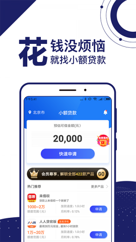好享借贷款app下载(好享借app下载好享借官方版最新版好享借版本大全)