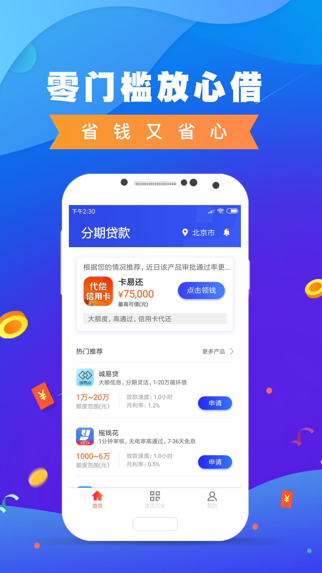 易借速贷贷款app下载(易借速贷安卓版)