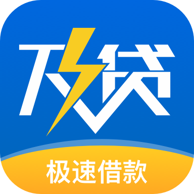 易借速贷贷款app下载(易借速贷安卓版)