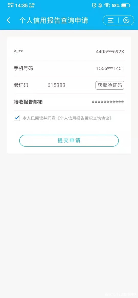 新享用上征信吗?(新享礼金到底有没有用)