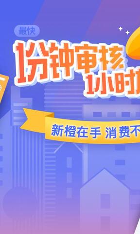 橙信宝借款下载(橙信信用)