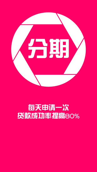 时时分期App苹果手机的简单介绍