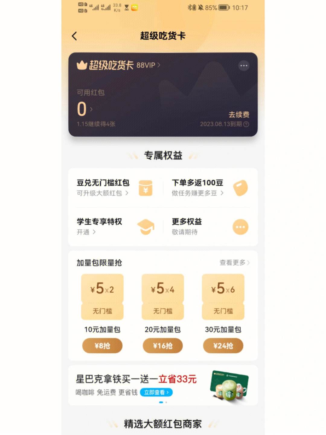 洲际分期是哪个平台的(洲际的积分什么时候到账)