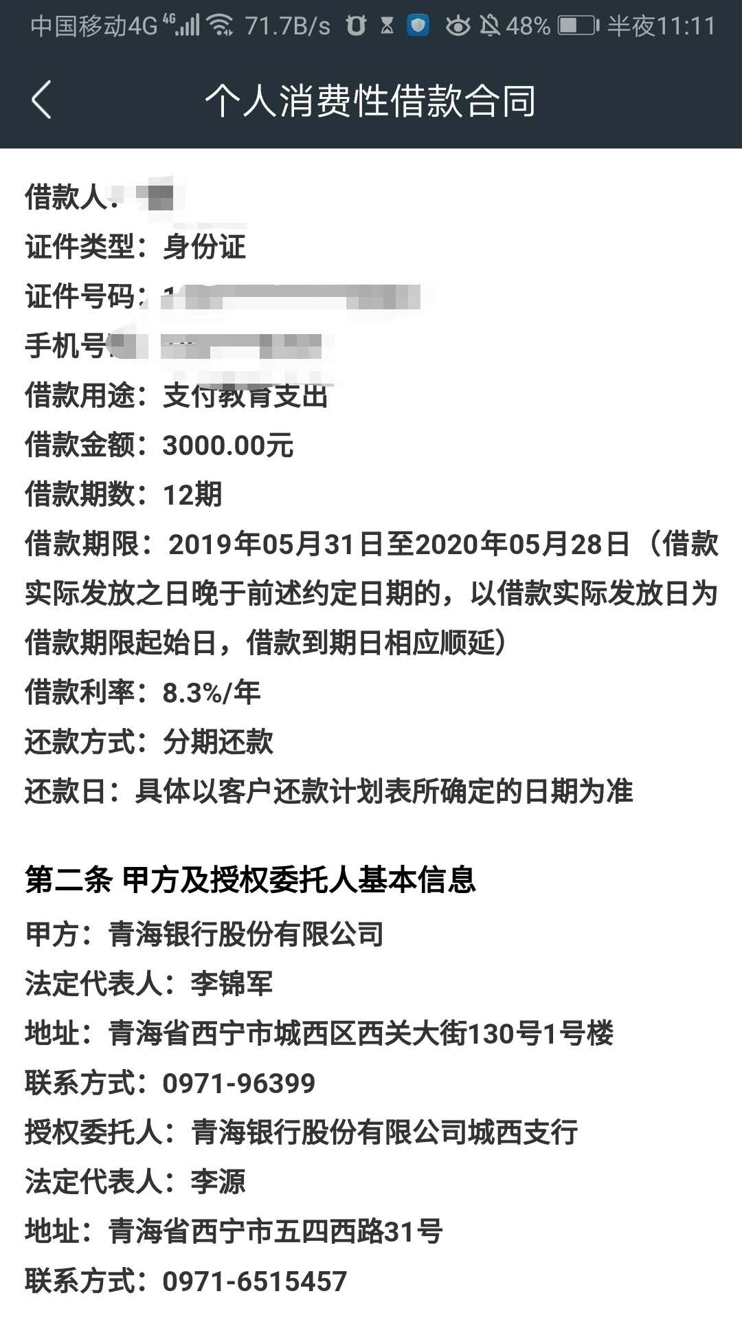 亿点分期暴力催收(亿点云科技有限公司)