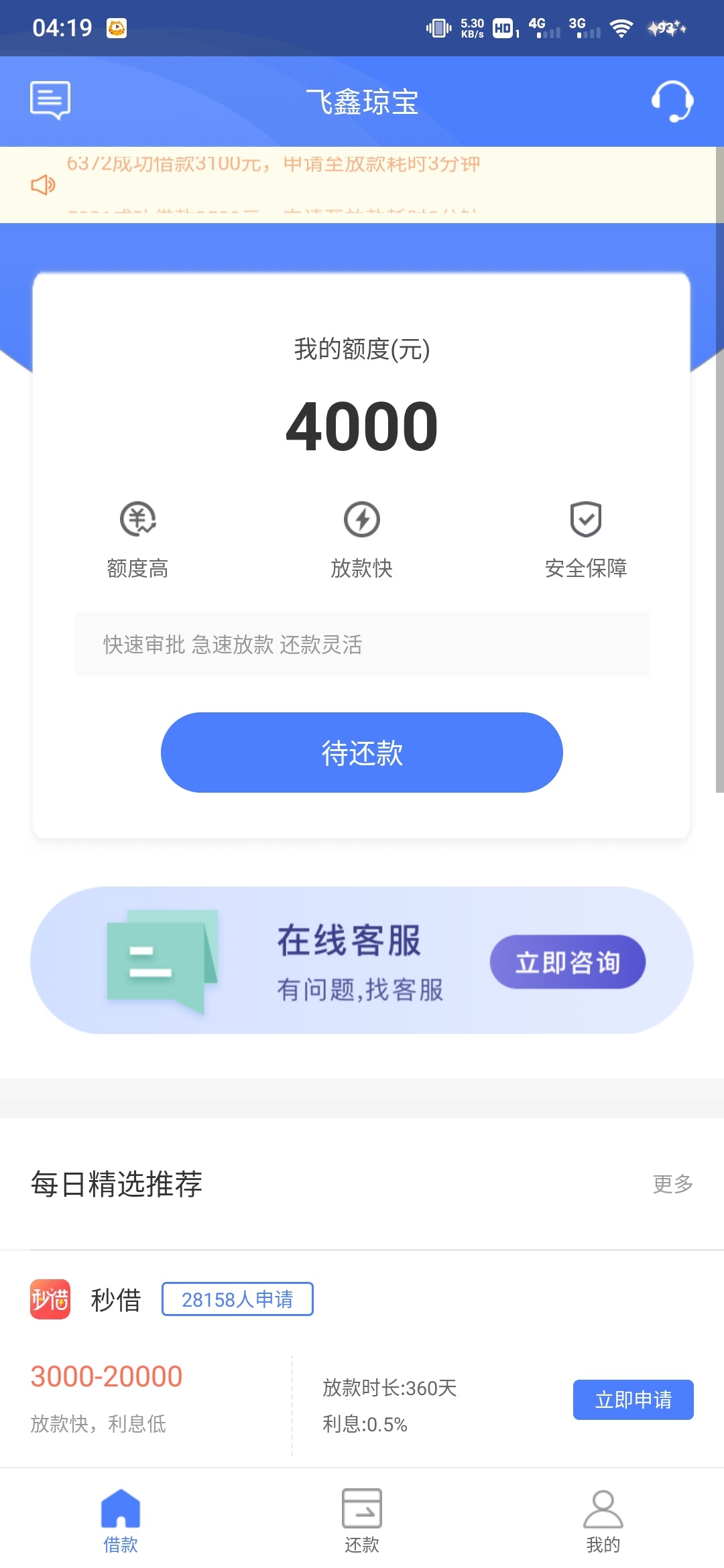 飞鑫琼宝app申请了怎么撤销(飞鑫琼宝怎么注销账号)