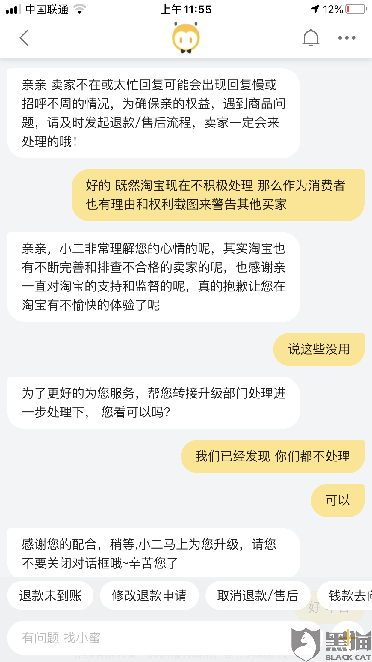 蜜桃分期黑猫投诉(蜜桃app充值是诈骗吗)