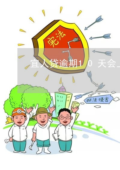 宜人借可靠吗(宜人借款可靠安全吗?)