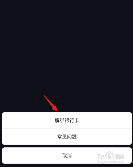 响你花怎么解绑银行卡(响花小贷app)